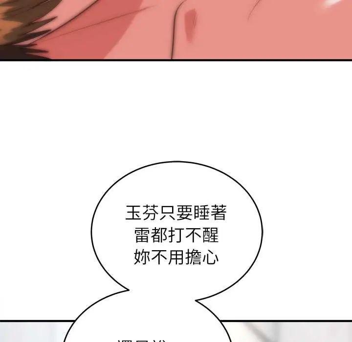 神雕闯都市第46話