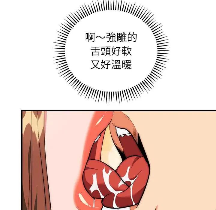 神雕闯都市第46話