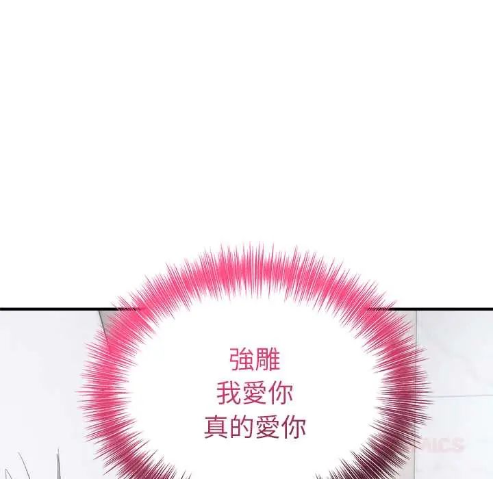 神雕闯都市第46話