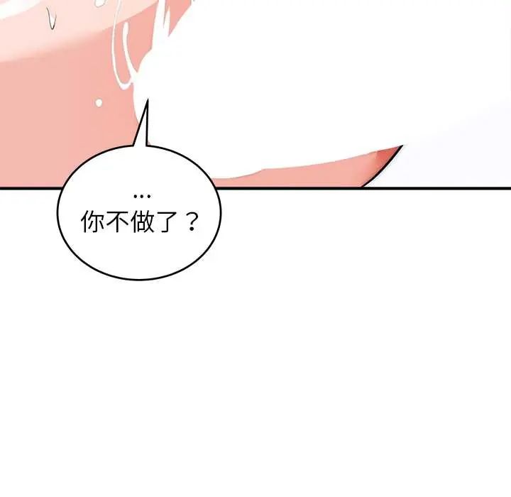 神雕闯都市第46話