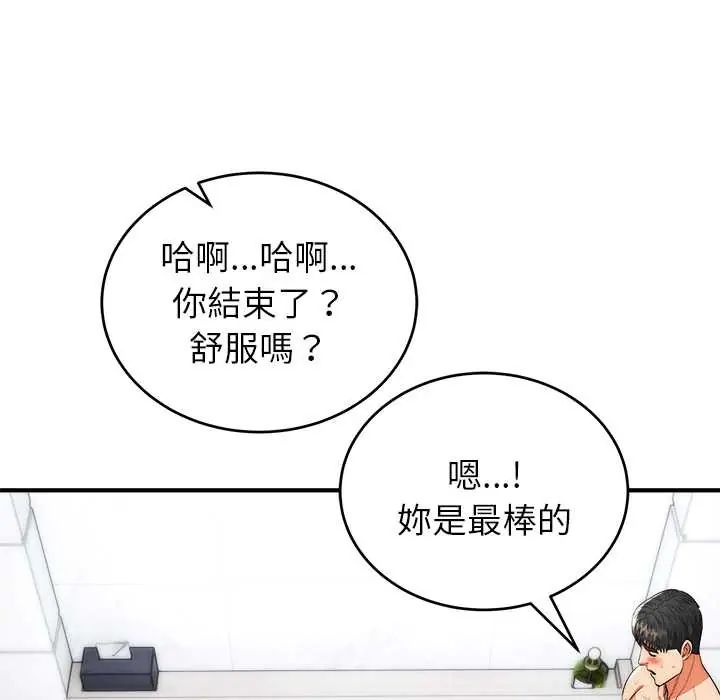 神雕闯都市第46話