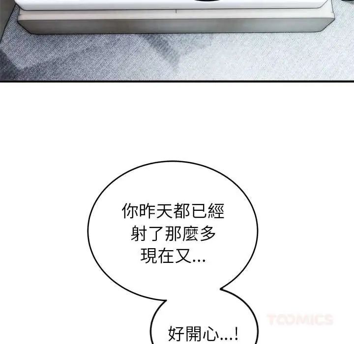 神雕闯都市第46話