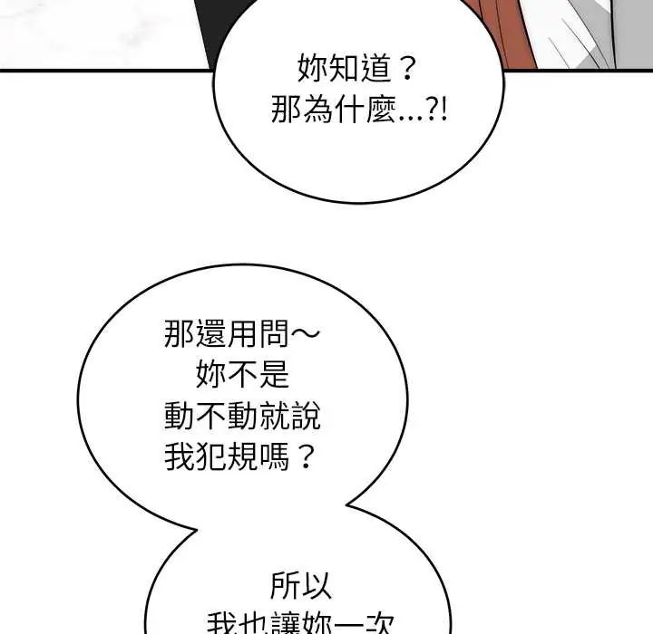 神雕闯都市第46話