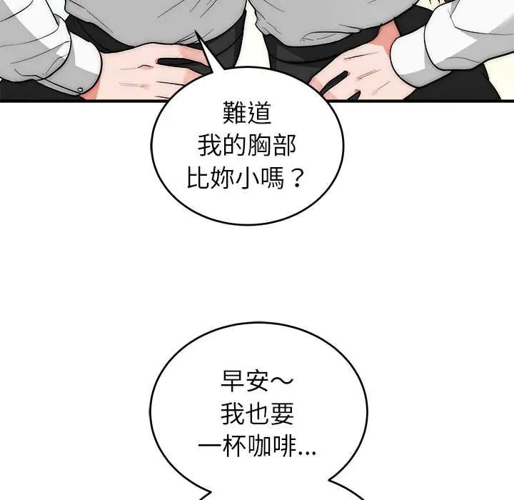 神雕闯都市第46話