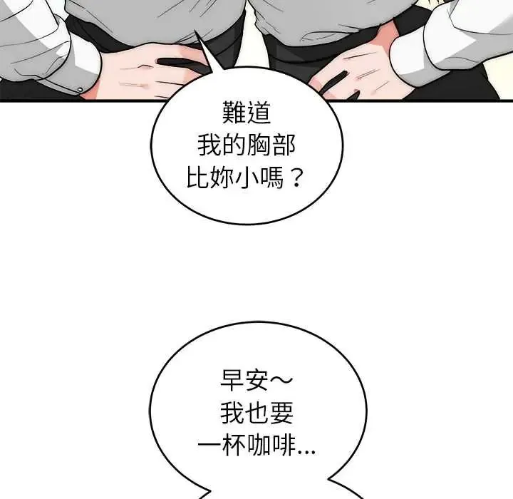 神雕闖都市第46話