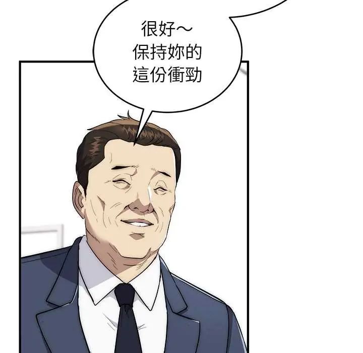 神雕闯都市第46話