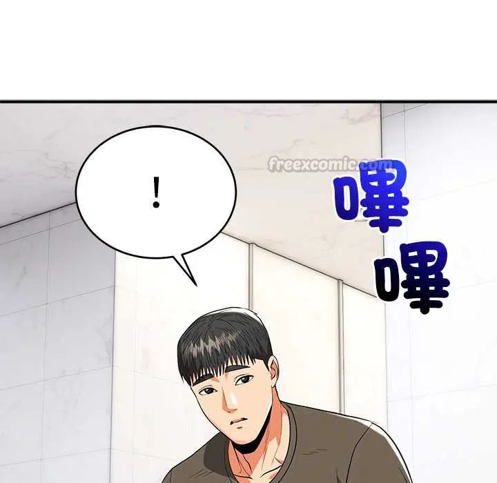 神雕闯都市第46話