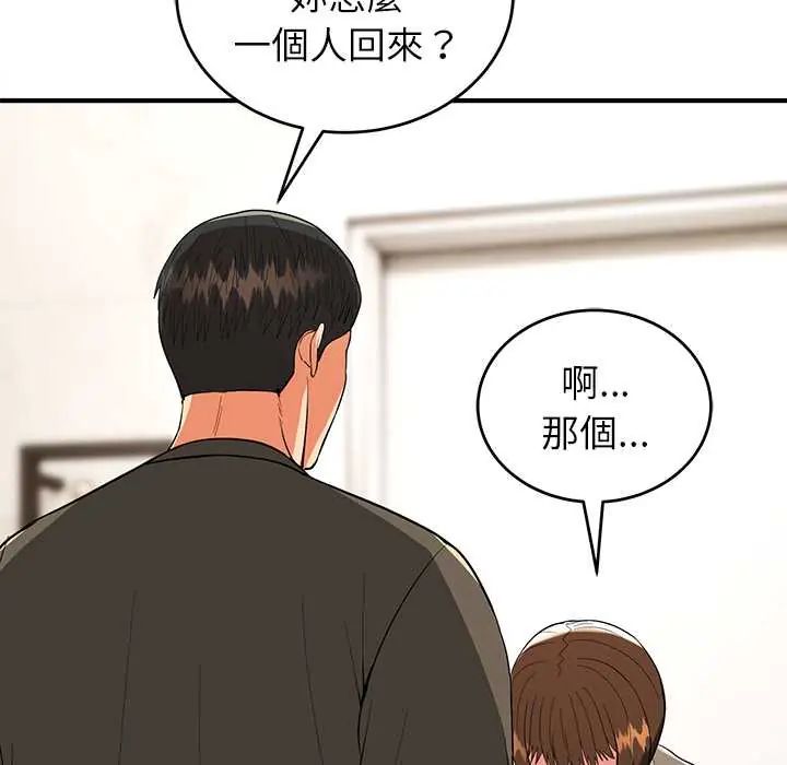 神雕闯都市第46話