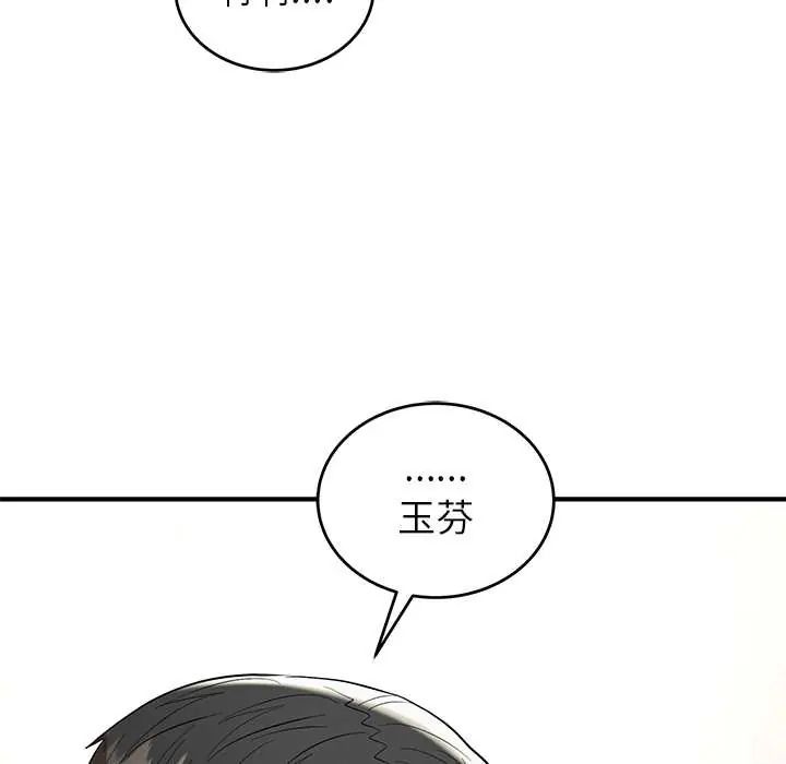 神雕闯都市第46話