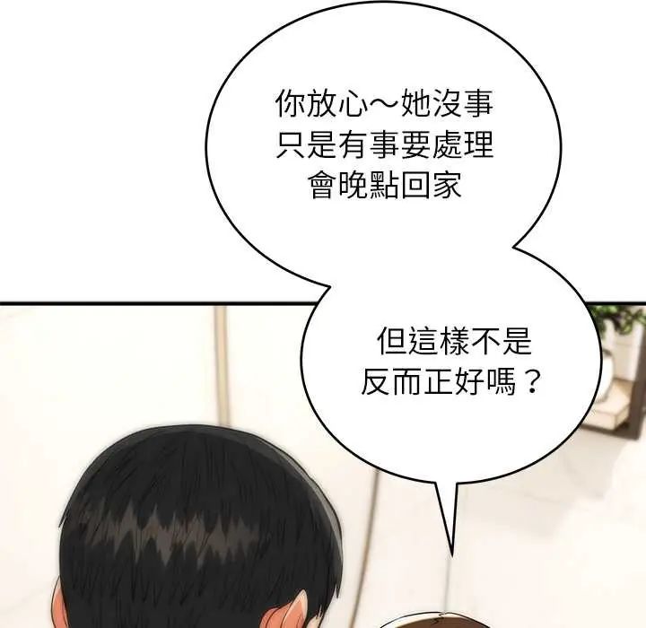 神雕闯都市第46話