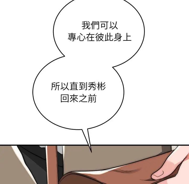 神雕闯都市第46話