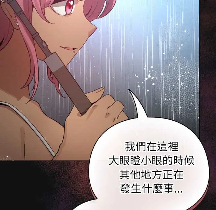 配角的生存任务第70話