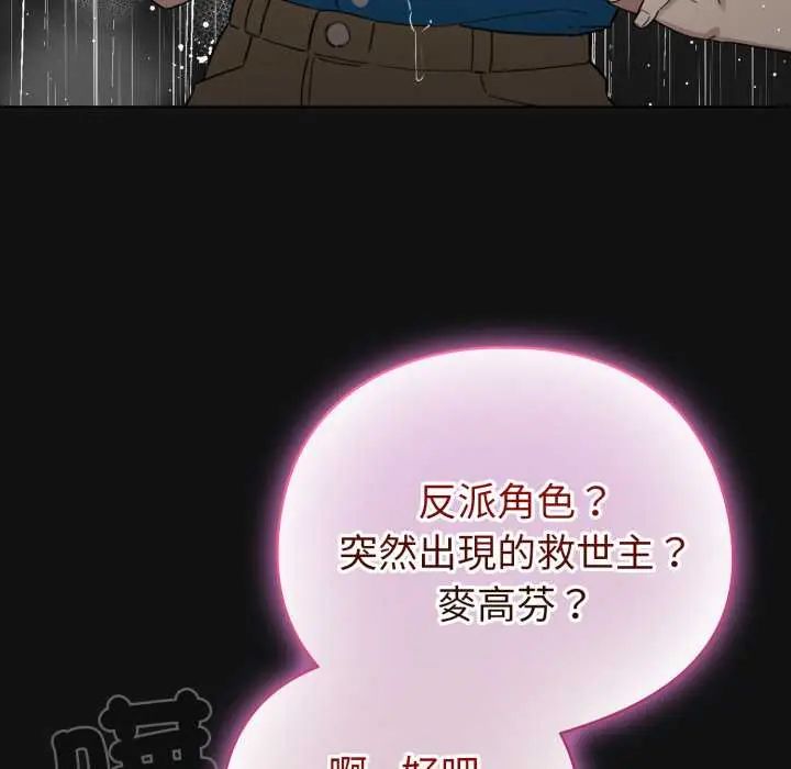 配角的生存任务第70話