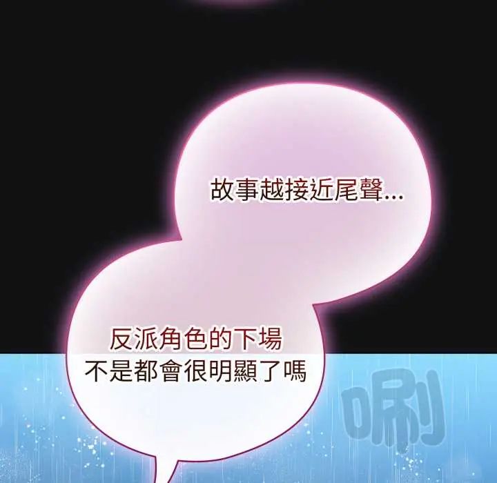 配角的生存任务第70話