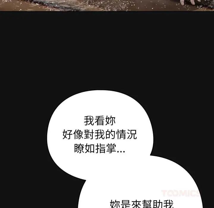 配角的生存任务第70話