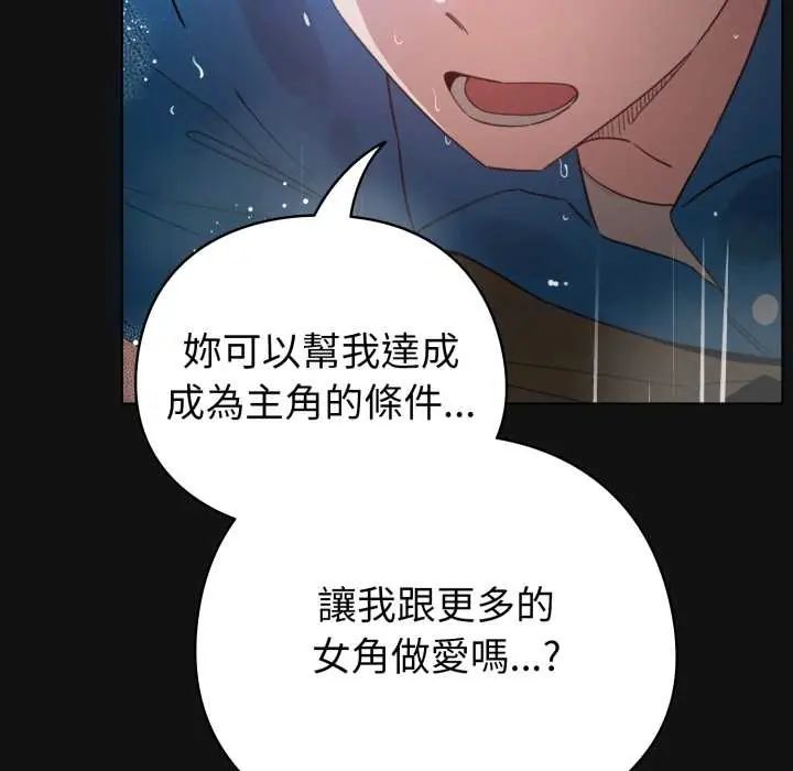 配角的生存任务第70話