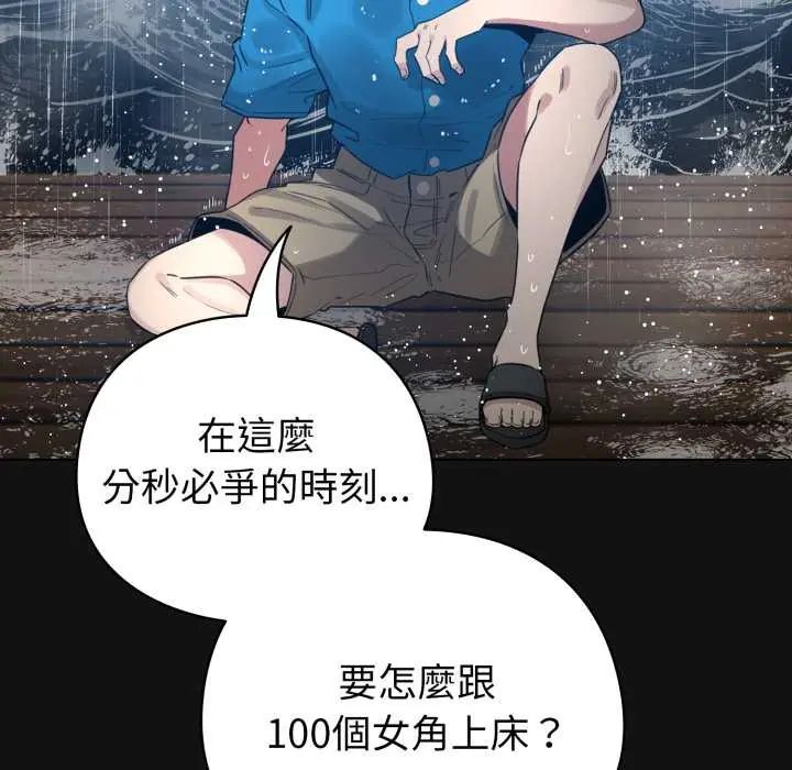 配角的生存任务第70話