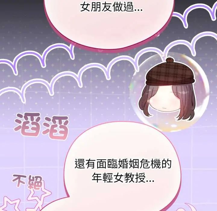 配角的生存任务第70話