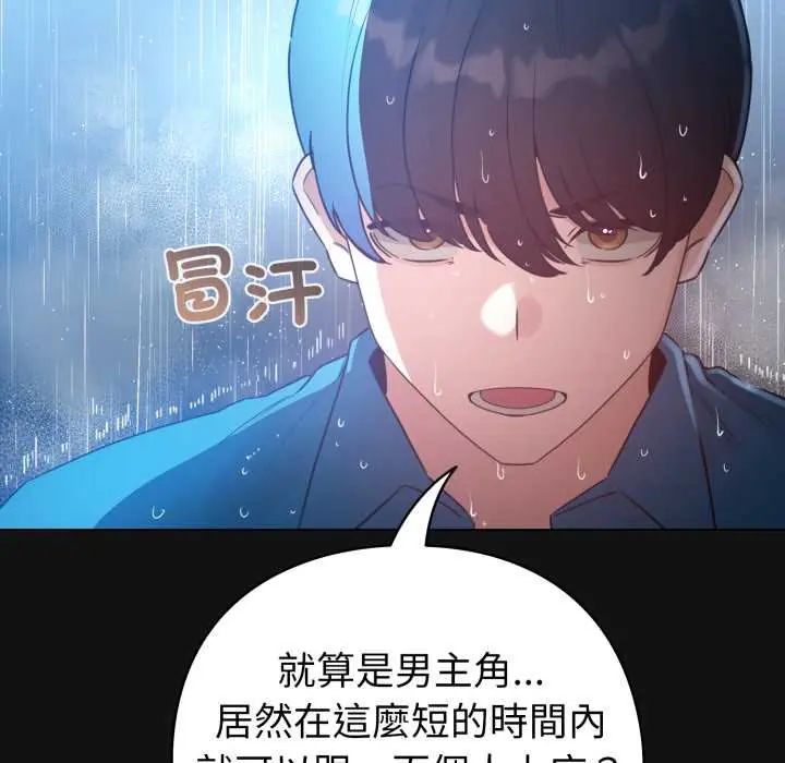 配角的生存任务第70話