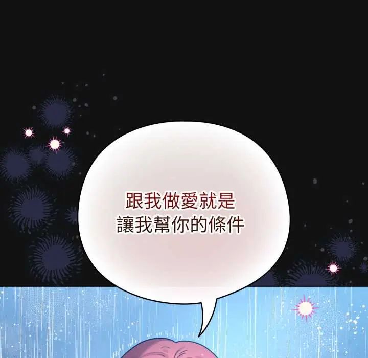 配角的生存任务第70話