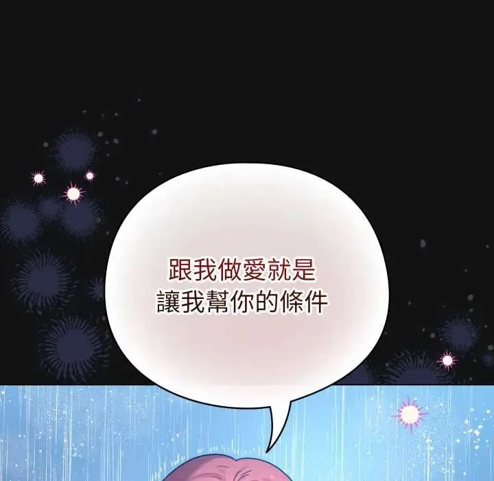 配角的生存任務第70話