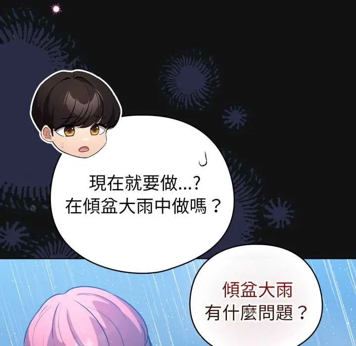 配角的生存任务第70話