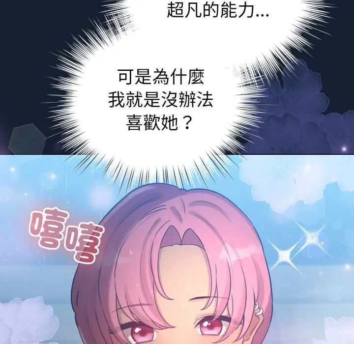 配角的生存任务第70話