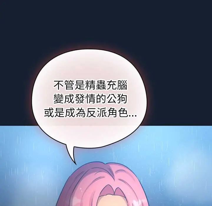 配角的生存任务第70話