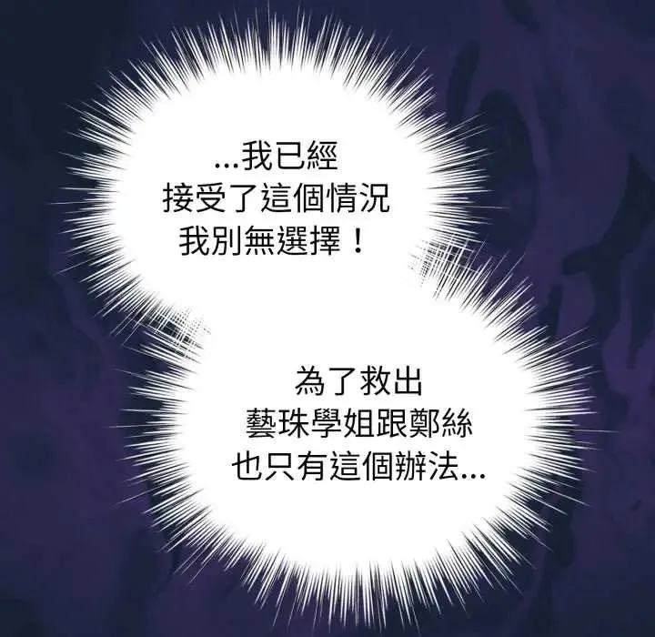 配角的生存任務第70話