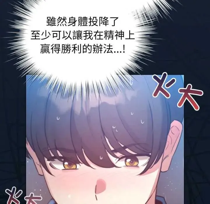 配角的生存任務第70話