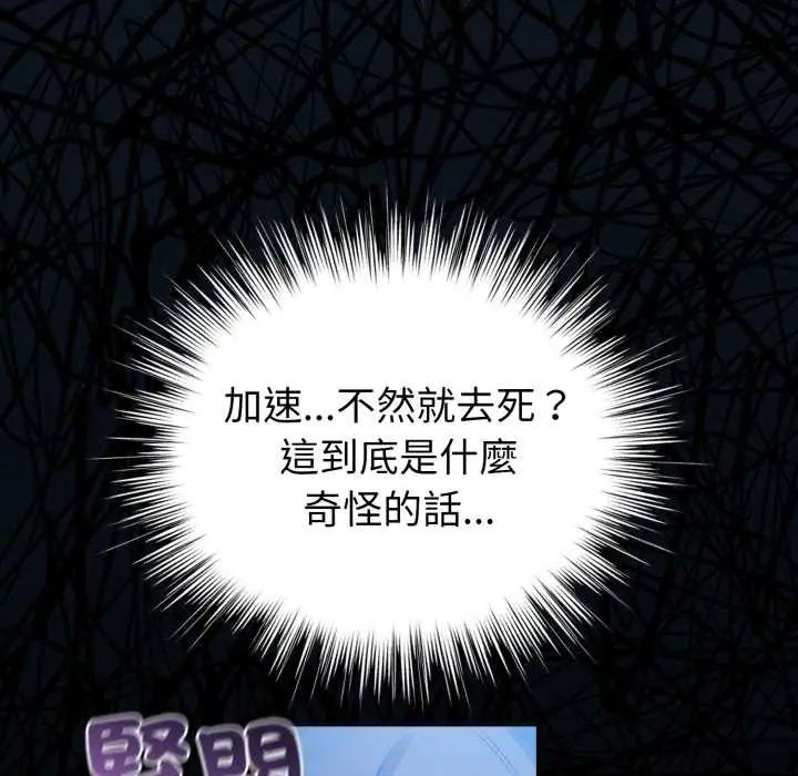 配角的生存任务第70話