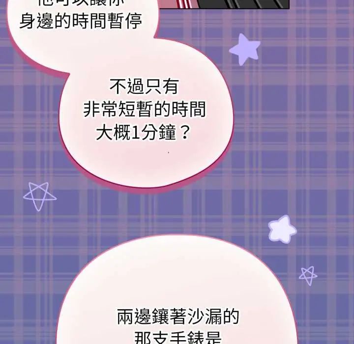 配角的生存任务第70話