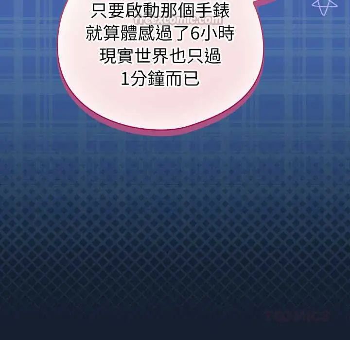 配角的生存任务第70話