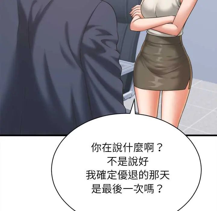她们的夜晚属于我第47話