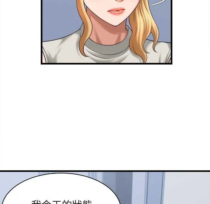 她们的夜晚属于我第47話