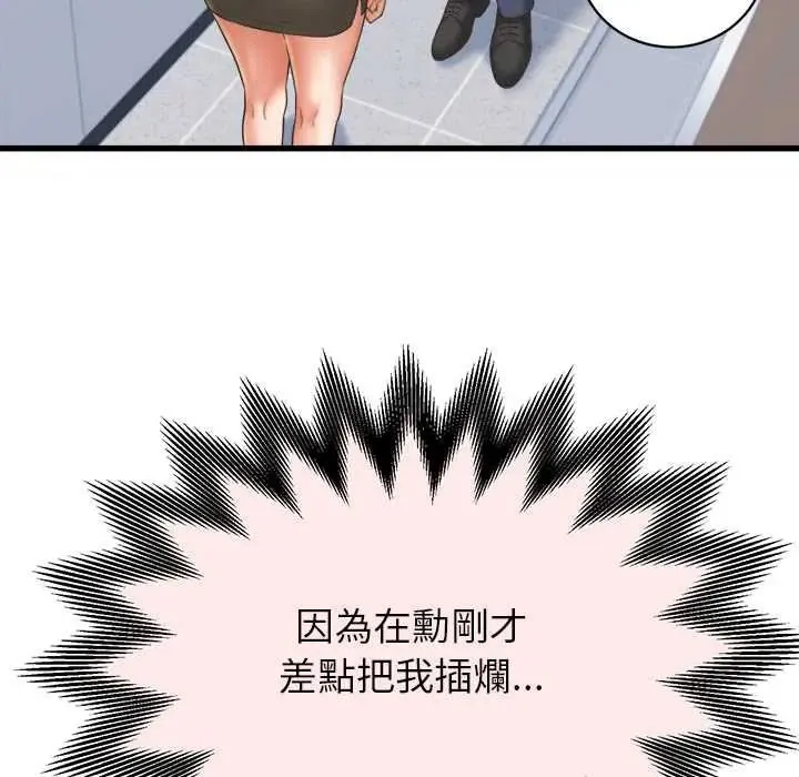 她們的夜晚屬於我第47話