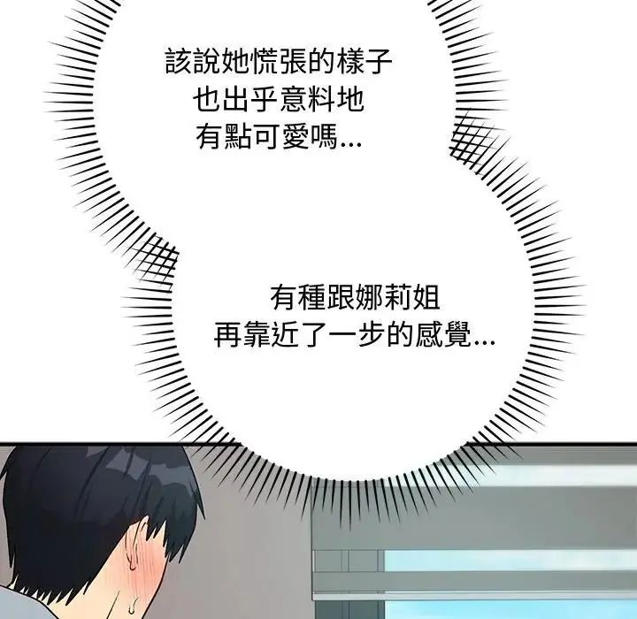 魔法少女退役后第22話