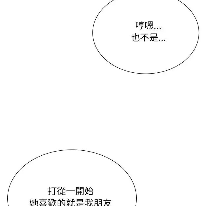 难解的三角关係第24話