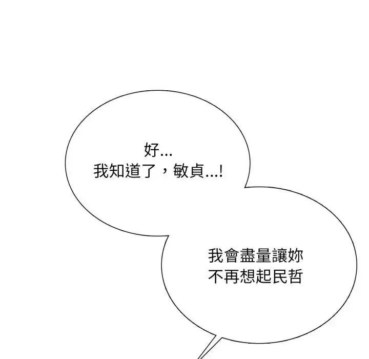 难解的三角关係第24話