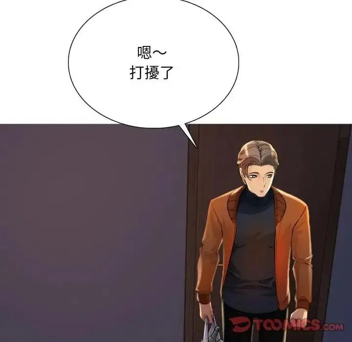 難解的三角關係第24話
