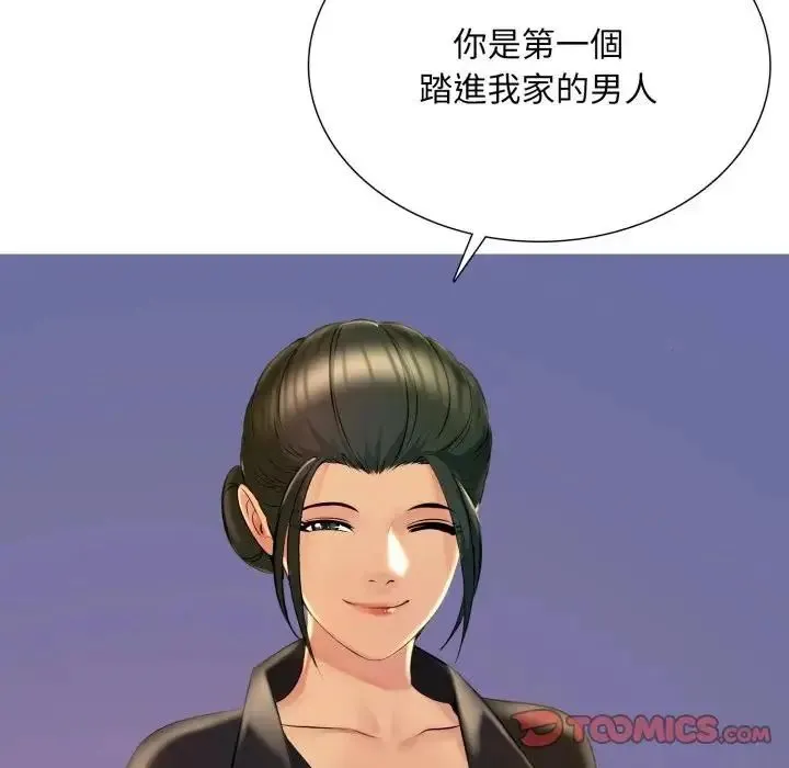 難解的三角關係第24話