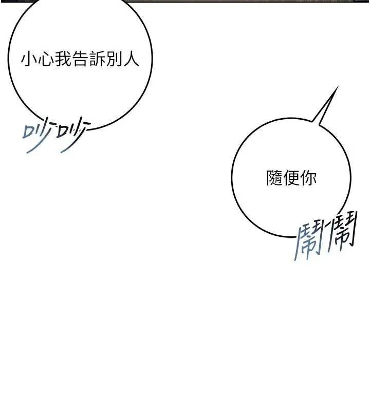 不純吸血鬼第23話-餵飽飢渴的女友