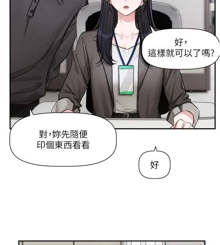 戀愛版本更新中第15話-好想和你變得更加親密