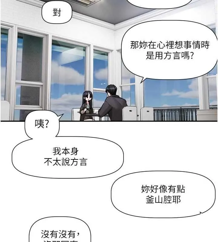 戀愛版本更新中第15話-好想和你變得更加親密