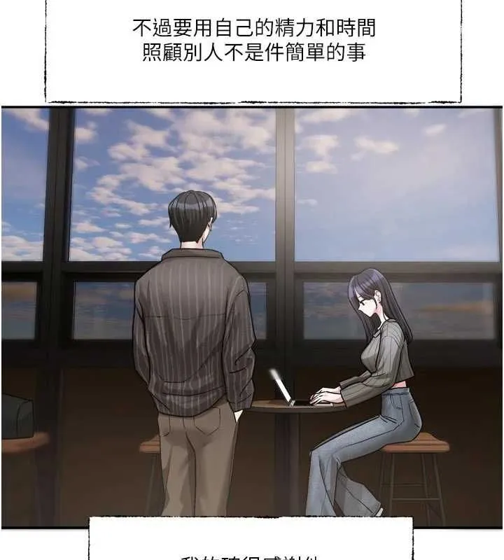 戀愛版本更新中第15話-好想和你變得更加親密