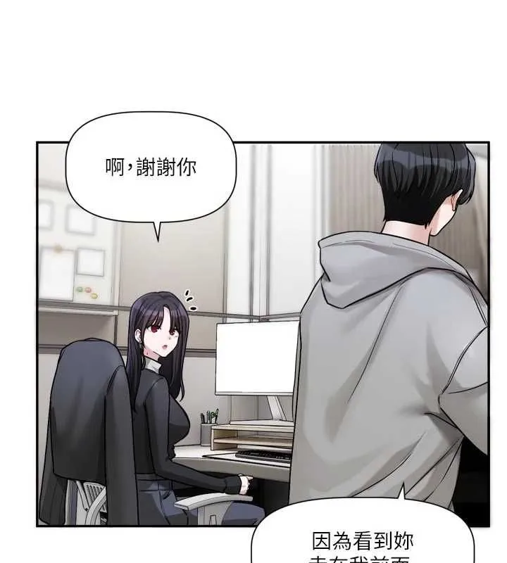 戀愛版本更新中第15話-好想和你變得更加親密