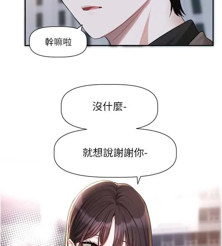 戀愛版本更新中第15話-好想和你變得更加親密