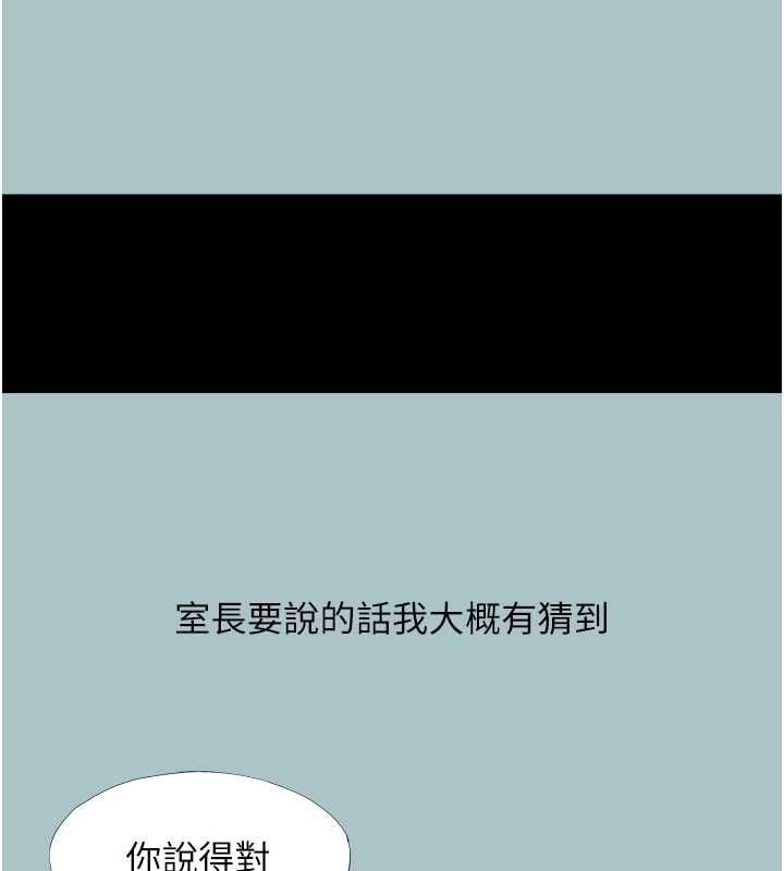 不要恋爱要打炮第49話-副業是魚塭管理員