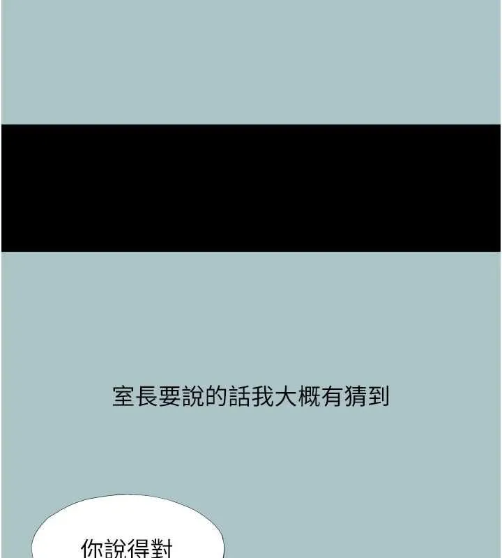 不要戀愛要打砲第49話-副業是魚塭管理員