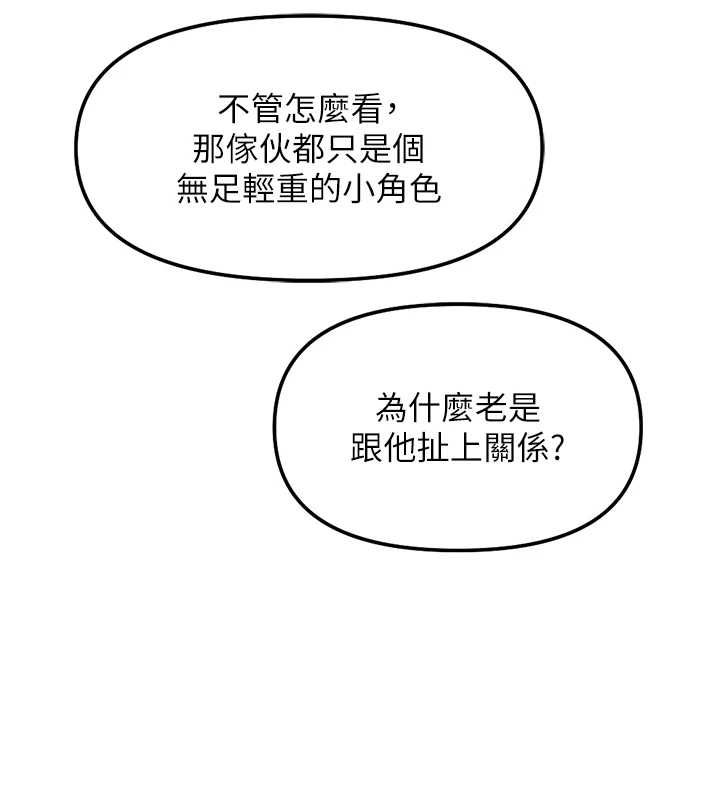 鲁蛇社畜的金手指第77話-你是我唯一的依靠了